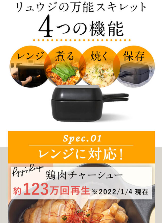 リュウジの万能スキレット SKL-01☆レンジでも使える！リュウジ