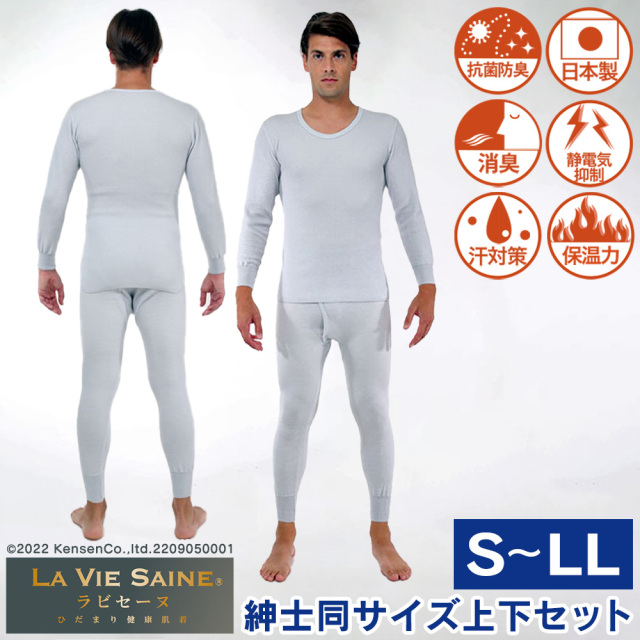 NEWラビセーヌ 紳士同サイズ上下セット☆エベレスト登山隊も認めた保温力！