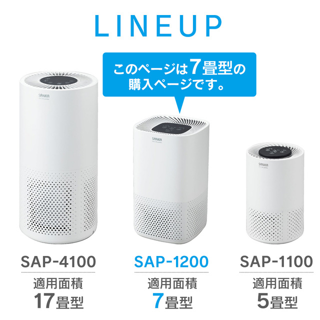 UV-C除菌空気清浄機7畳用 SAP-1200☆360°全方位の空気を素早く洗浄。