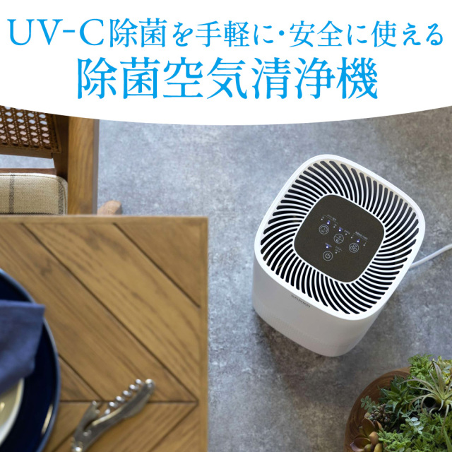 UV-C除菌空気清浄機7畳用 SAP-1200☆360°全方位の空気を素早く洗浄。