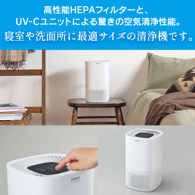 UV-C除菌空気清浄機7畳用 SAP-1200☆360°全方位の空気を素早く洗浄。