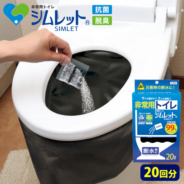 携帯トイレ 非常用トイレ 20回分 RIORES 非常トイレ 20回分 簡易トイレ 防災用品 防災グッズ 防災