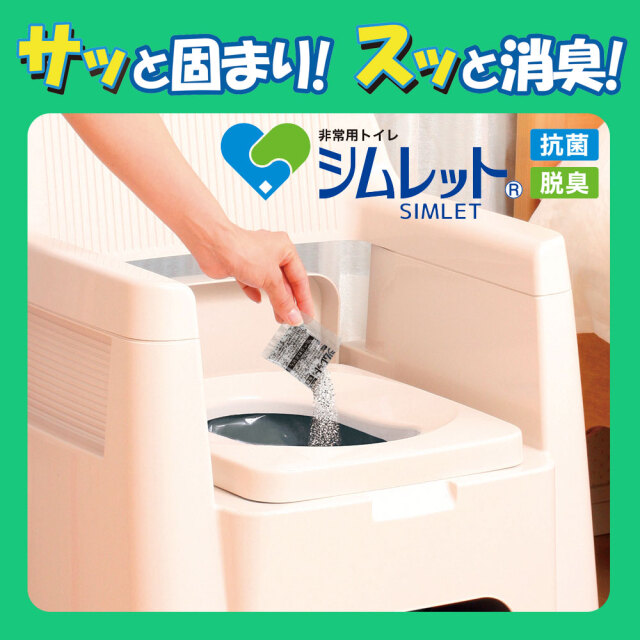 非常用トイレシムレット20回分☆サッと固まり！スッと消臭！いざ