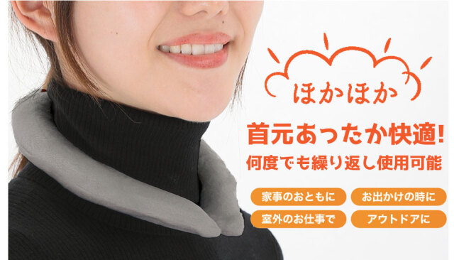 PCM HOT RING☆快適温度を長時間キープ！首元あったか！繰り返し使用可能