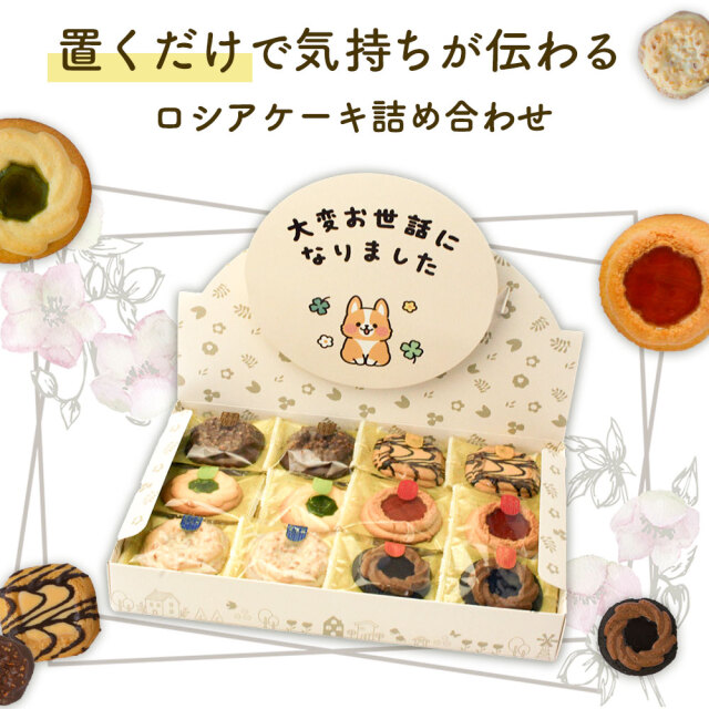 中山製菓ロシアケーキ 36枚ギフトセット（11種×6枚）☆人気のロシア