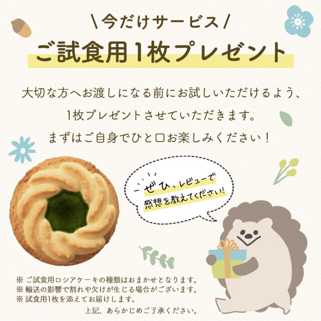 中山製菓ロシアケーキ 36枚ギフトセット（11種×6枚）☆人気のロシア
