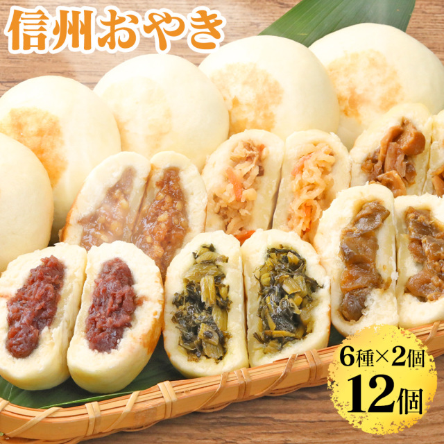 信州おやき\"専用出品\" 信州おやき