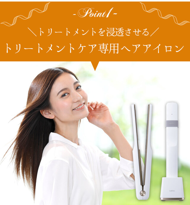 LAVIEL plus 超音波トリートメントヘアアイロン LV-TR01☆専用  