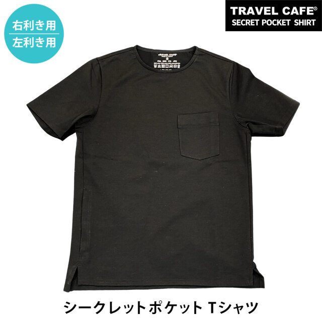 トラベルカフェ＞シークレットポケット Tシャツ☆スマホを収納できる