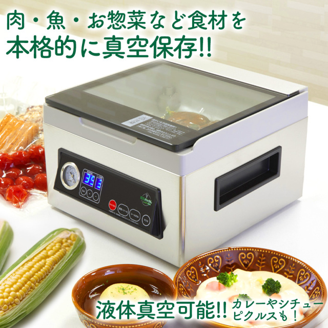 真空パックんシェフ2Plus☆チャンバー式真空パック機にシェフ2plusが 