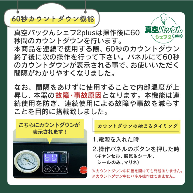 真空パックんシェフ2Plus☆チャンバー式真空パック機にシェフ2plusが