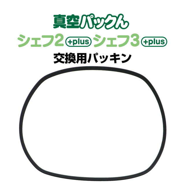 真空パックんPlus 真空パックん専用 角型キャニスター大小セット☆整理しやすい角