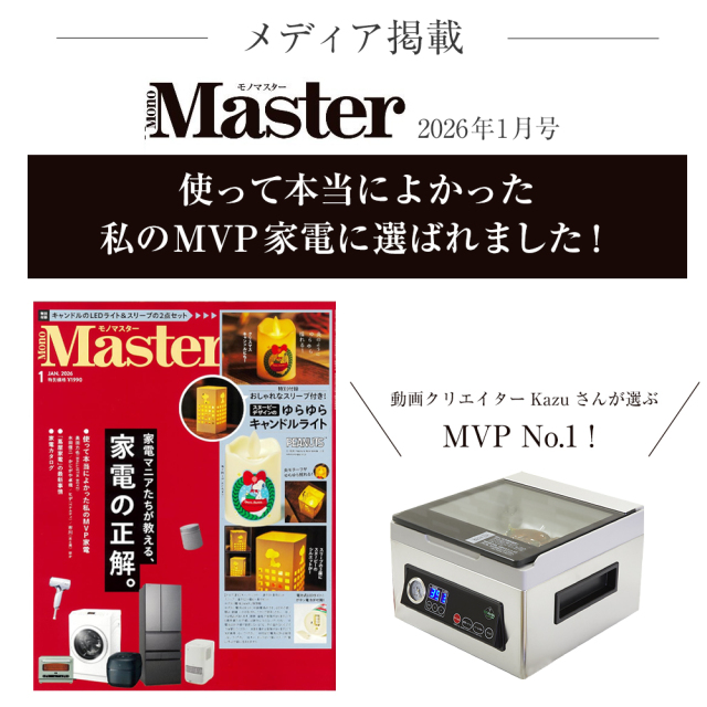 真空パックんシェフ3Plus☆チャンバー式真空パック機にシェフ3plusが