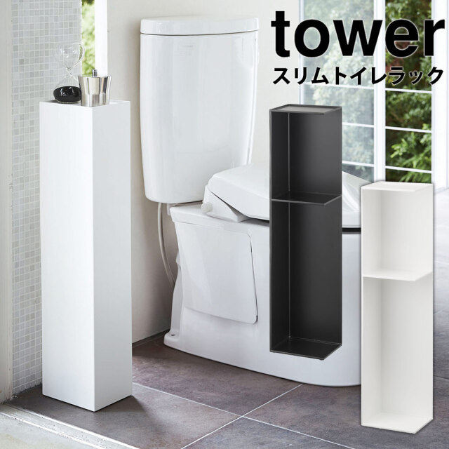スマートスリムトイレラック - 空間最大化と機能性 スマートスリム  