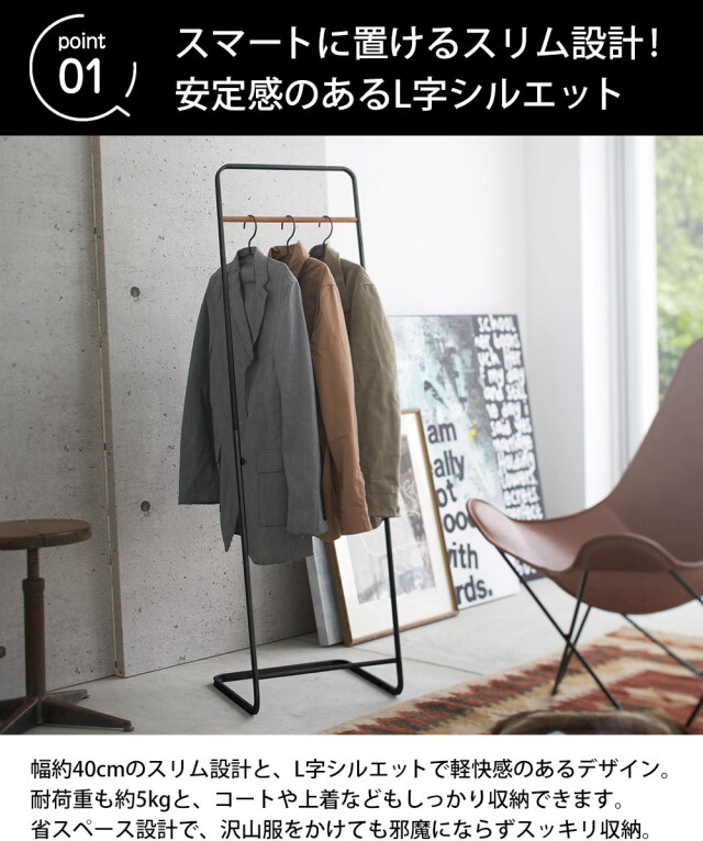 コートハンガー タワー☆幅約40cmのコンパクトなL字コートハンガー