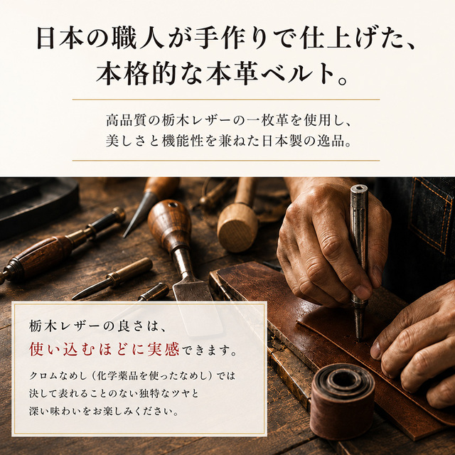 栃木レザー無段階スライドベルト（スムーズロックモデル）☆穴もピンも