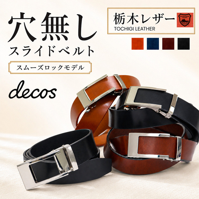 栃木レザー無段階スライドベルト（スムーズロックモデル）☆穴もピンも