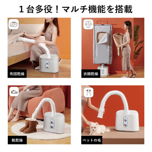 布団＆服＆靴マルチホーム乾燥機☆890Wのパワフル温風。布団だけでなく