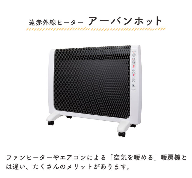 直送】遠赤外線暖房機アーバンホット 6K182W☆太陽の光を浴びている  