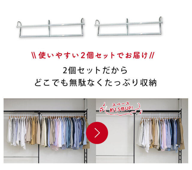 衣類収納アップハンガー2個組〈SH-50〉☆省スペースで大量収納