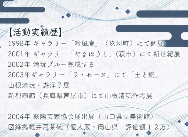 萩ぐい呑み 山根清玩作（桐箱入）【2個組】☆山根清玩先生が手がけた