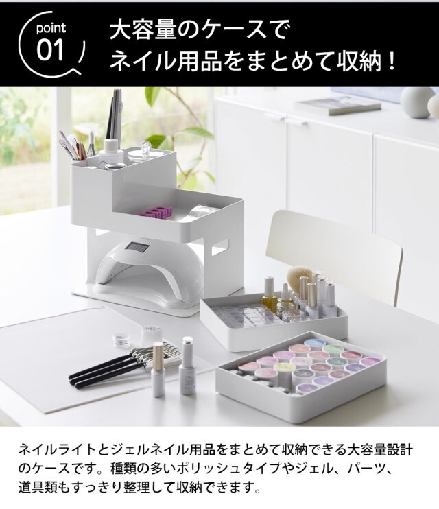 ネイルライト&ジェルネイル用品収納ケース タワー☆ネイル用品を