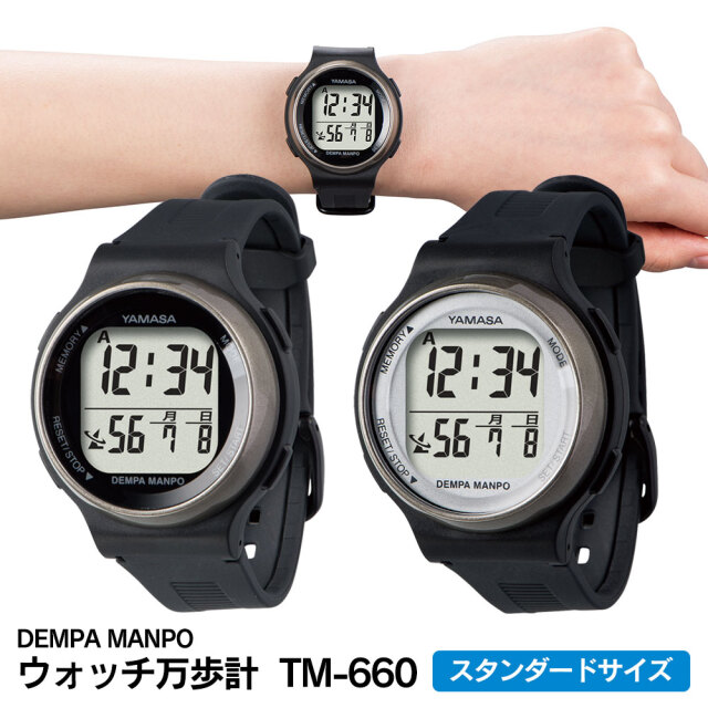 万歩計 ウォッチ万歩計 DEMPA MANPO TM-660☆いつでも、どこでも気軽に
