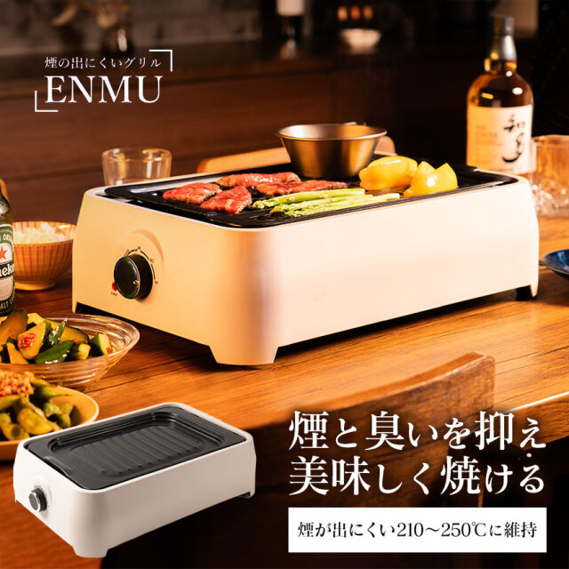 ユーアイ 焼きグルメ UI-YG059 構っ 少煙電気調理器具 ほとんど煙が出ない