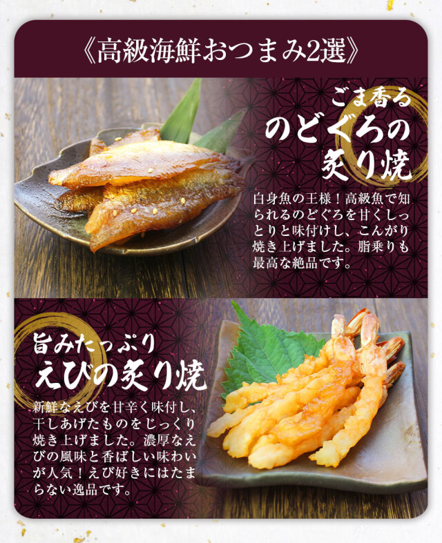 山猿 恋の予感セット【高級海鮮おつまみ/萩焼ぐい呑（山根清玩作）付き