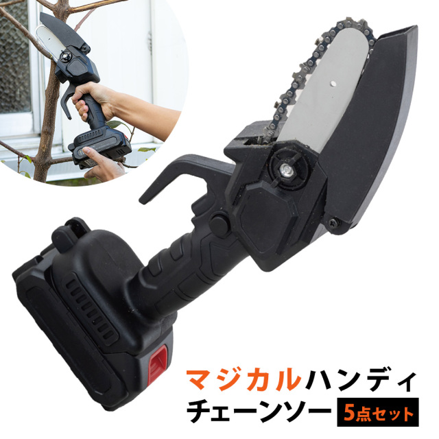 マジカルハンディチェーンソー☆片手で楽々パワフル切断！