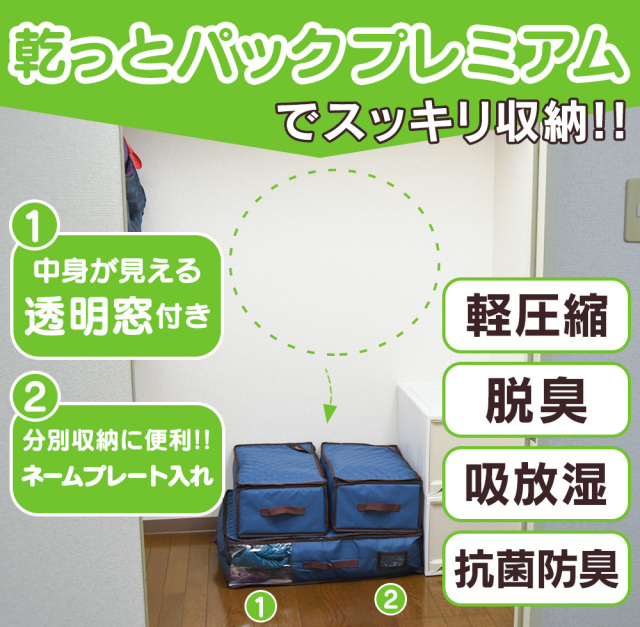 テイジン乾っとパックプレミアム【大・小】各2個組☆大切な衣類や布団