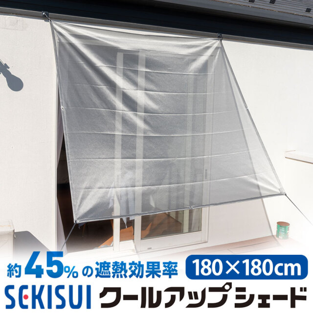 SEKISUI 遮熱クールアップ 100×200  2枚組 2セット SEKISUI遮熱クールアップ 100×200cm【2枚組】【新聞掲載】☆窓