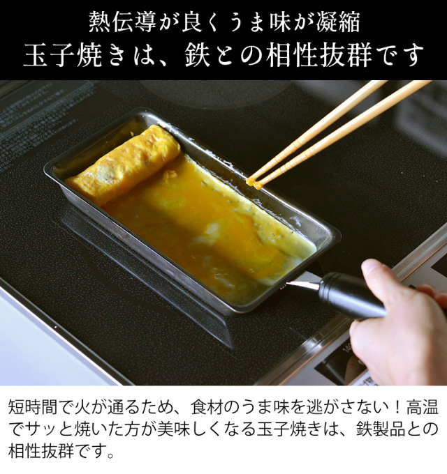 bws SELECTION 卵1個で！鉄の玉子焼き器☆卵1個でも厚みのある