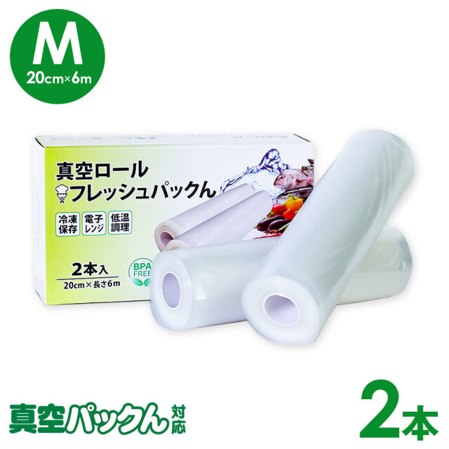 真空パックんスーパーロール（大）（28cm）2本☆7層構造で密閉度