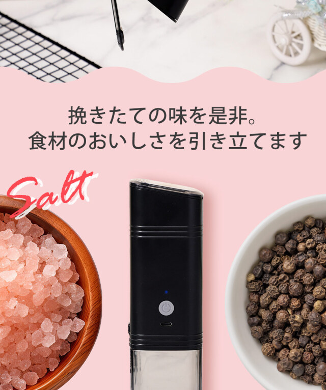 ククナ 電動式ソルト＆ペッパーミル【KKN-EM01BK】☆傾けるだけで簡単
