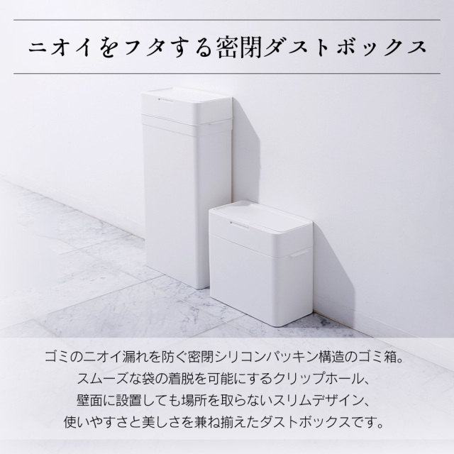 シールズ 25 密封ダストボックス☆ニオイをフタする密閉ダストボックス