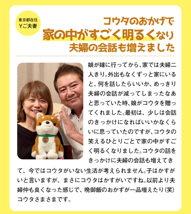 音声認識ぬいぐるみこんにちワン!しばいぬコウタ＜バンダナ付きセット