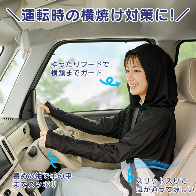 【あむろっく】フード付きジャケット(洗濯機付)Lサイズ UV&クールフード付きボレロ☆運転時の横焼け対策に！冷感生地で