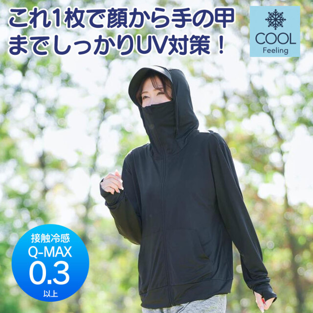 夏に嬉しい顔と手の甲までカバーできるコートパーカーコート フェイスカバー パーカー コート uvカット ポンチョ 涼感 夏用 レディース ジップパーカー 顔 首