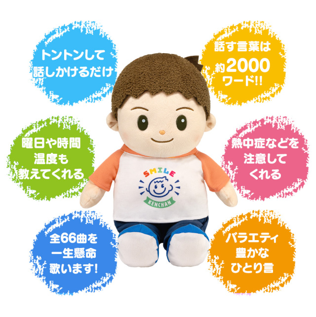 音声認識人形スマイルけんちゃん☆本当の6才の男の子の声で