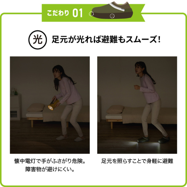SONAENO防災ライトルームシューズ☆体圧点灯モードで履いた瞬間足元