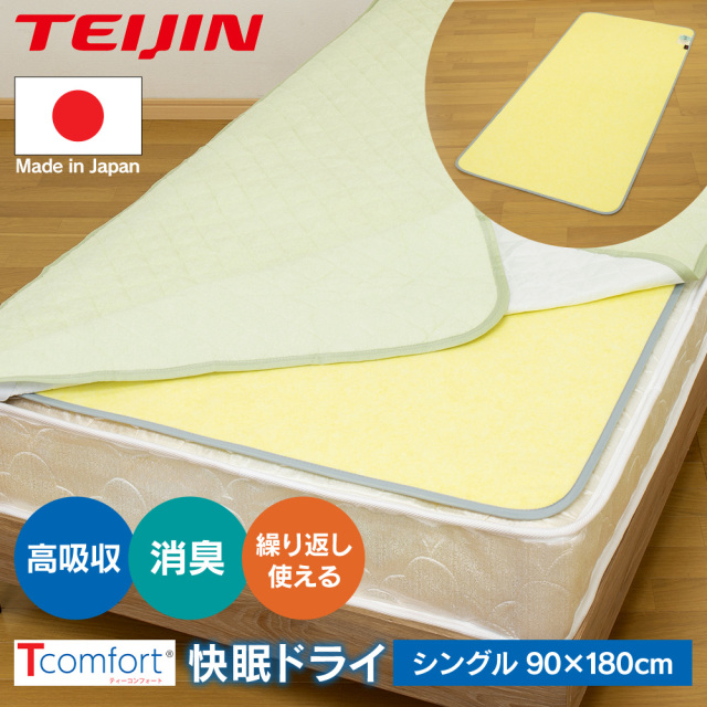 直送】Tcomfort快眠ドライ〈シングル〉☆布団やマットレスのジメジメ