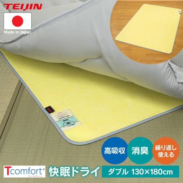 直送】Tcomfort快眠ドライ〈シングル〉☆布団やマットレスのジメジメ