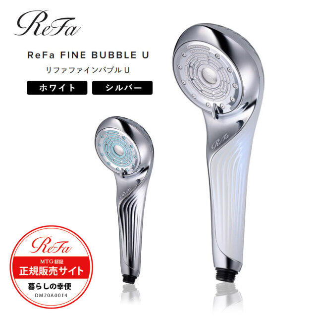 ReFa FINE BUBBLE U ホワイト シルバー☆水と泡の力だけで、素肌は  