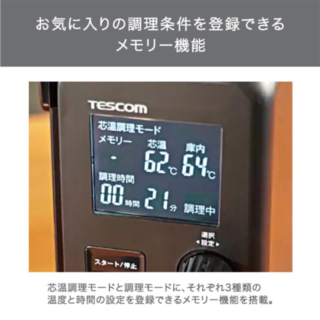 芯温スマートクッカー【TLC70A】☆芯温が低温調理を変える。