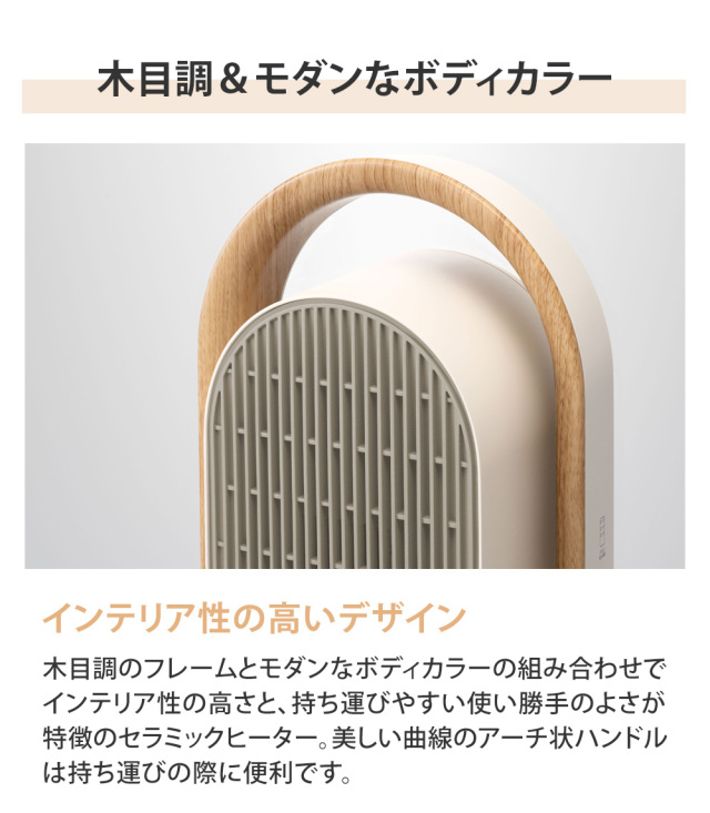 WOOD STYLE 上下左右自動首振りセラミックヒーター☆おしゃれな木目