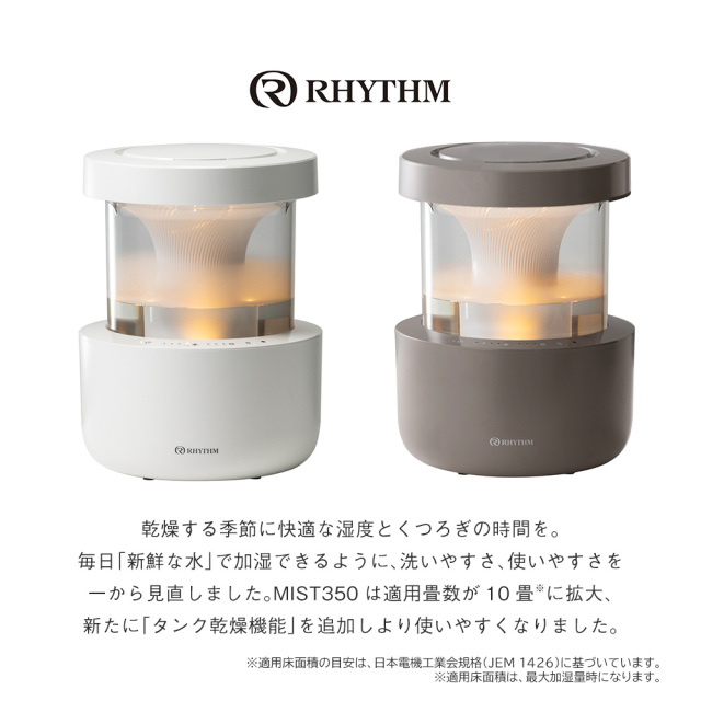 プールレス加湿器MIST350☆洗いやすく、くつろぎの加湿器