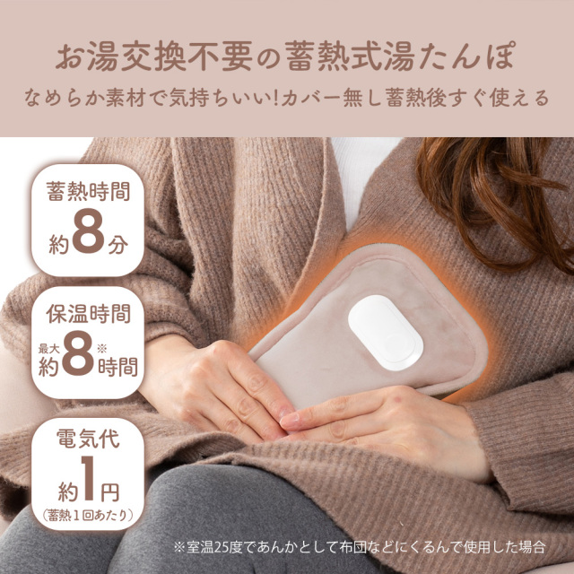 蓄熱式湯たんぽ mini warmer ミニウォーマー☆お湯の交換不要の蓄熱式 