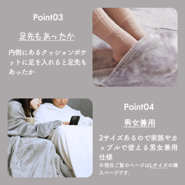 スマホが触れる袖付き着る毛布【Lサイズ】☆寒い時期もあったか