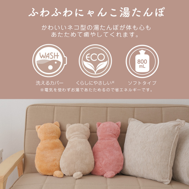 ふわふわにゃんこ湯たんぽ☆カワイイねこ型の湯たんぽでココロもカラダ
